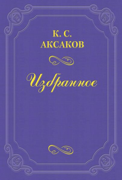Обложка книги «Публицистические статьи»