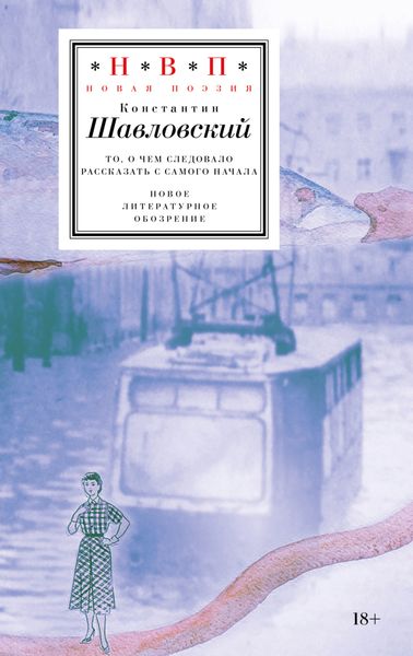 Обложка книги «То, о чем следовало рассказать с самого начала»