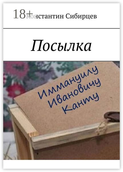 Обложка книги  «Посылка»