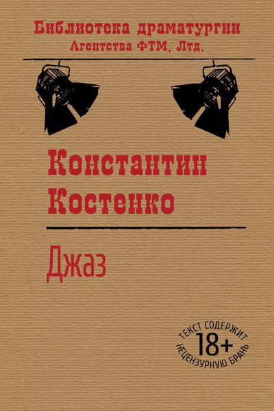 Обложка книги  «Джаз»