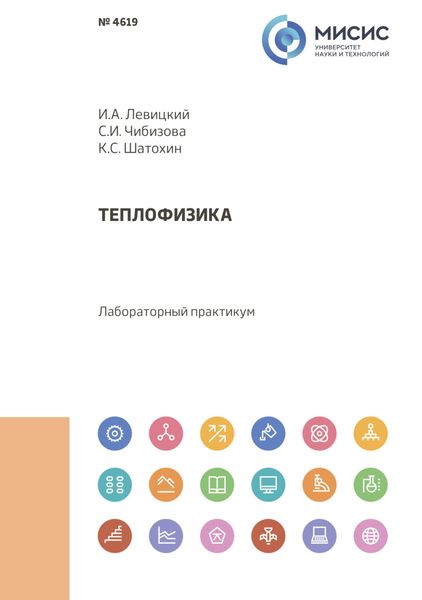 Обложка книги  «Теплофизика»