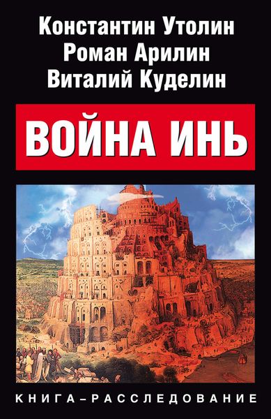 Обложка книги «Война Инь»