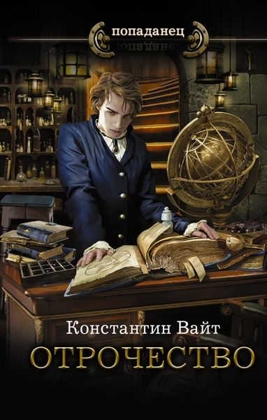 Обложка книги «Отрочество»