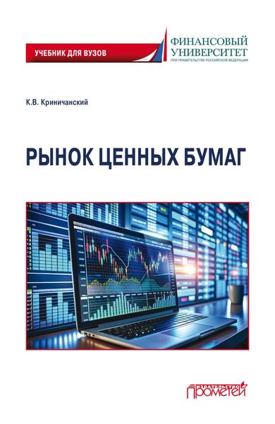 Обложка книги «Рынок ценных бумаг»