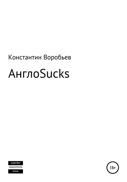 Обложка книги «AngloSucks»