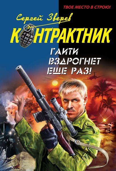Обложка книги  «Гаити вздрогнет еще раз!»