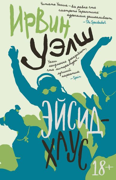 Обложка книги  «Эйсид-хаус»