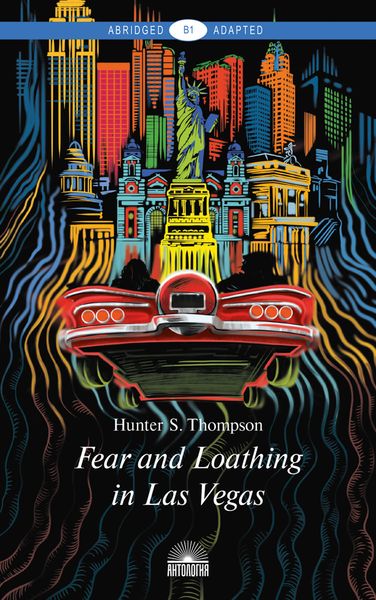 Обложка книги  «Fear and Loathing in Las Vegas / Страх и отвращение в Лас-Вегасе»