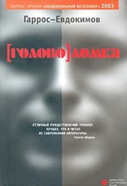 Обложка книги  «Головоломка»