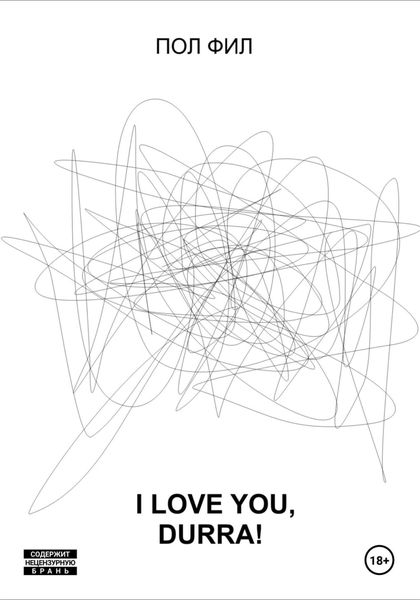 Обложка книги  «I Love You, Durra!»