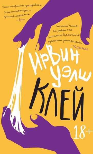 Обложка книги  «Клей»