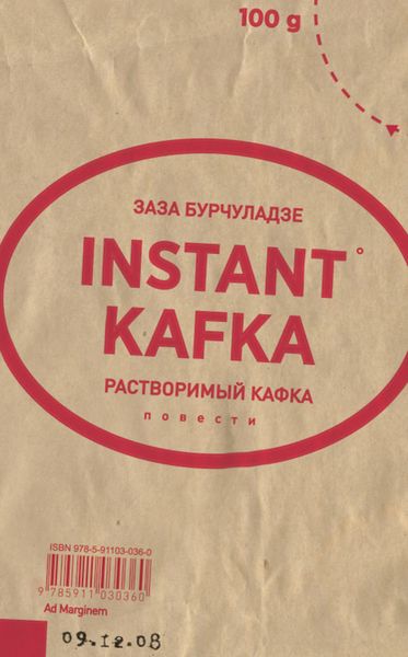 Обложка книги  «Растворимый Кафка»
