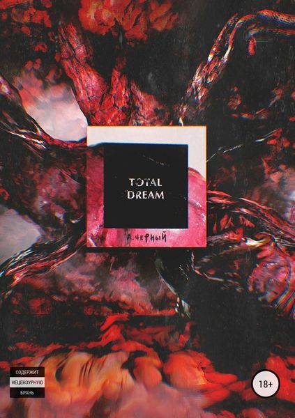 Обложка книги  «Total Dream»