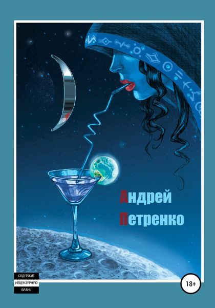 Обложка книги  «)(улыбка)»