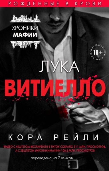 Обложка книги  «Лука Витиелло»