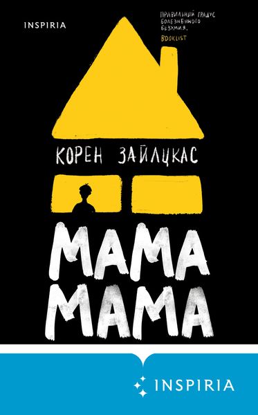 Обложка книги  «Мама, мама»