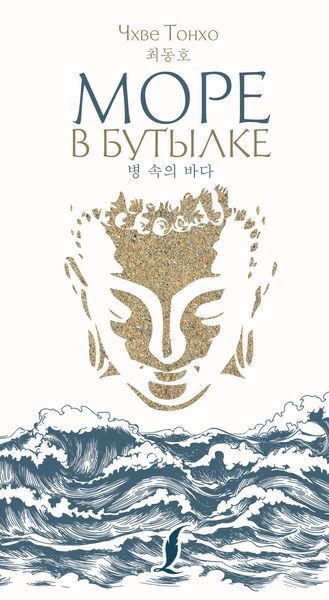 Обложка книги  «Море в бутылке»