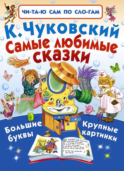 Обложка книги «Самые любимые сказки»