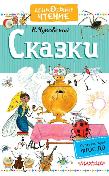 Обложка книги  «Сказки»