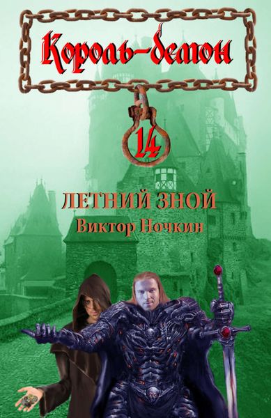 Обложка книги  «Летний зной»