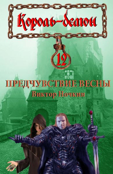 Обложка книги  «Предчувствие весны»