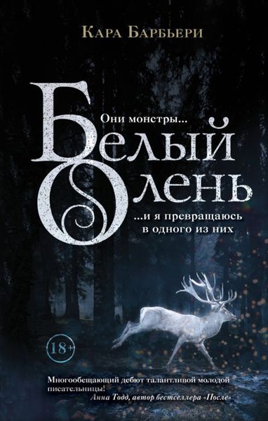 Обложка книги  «Белый олень»