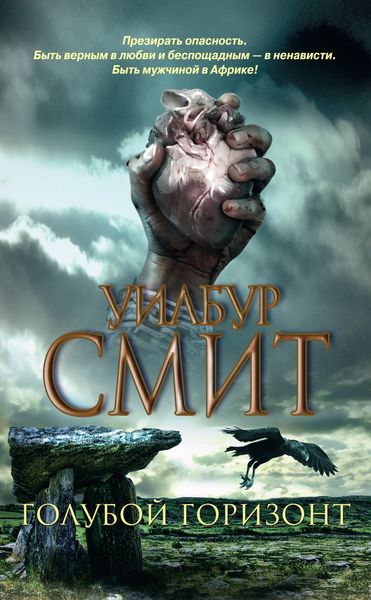 Обложка книги  «Голубой горизонт»