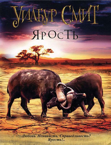 Обложка книги  «Ярость»