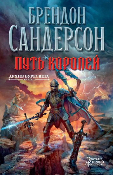 Обложка книги  «Путь королей»