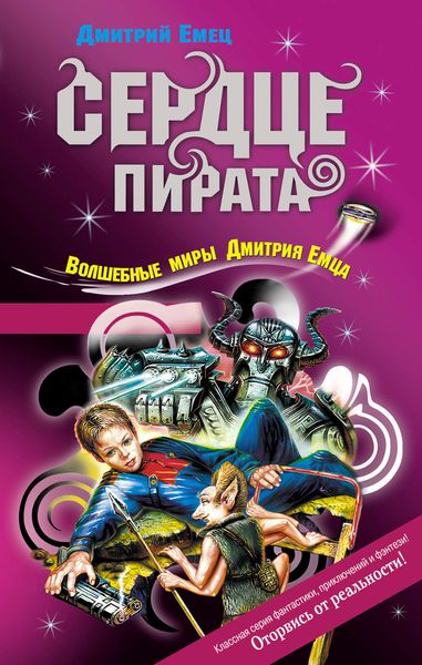 Обложка книги  «Сердце пирата»