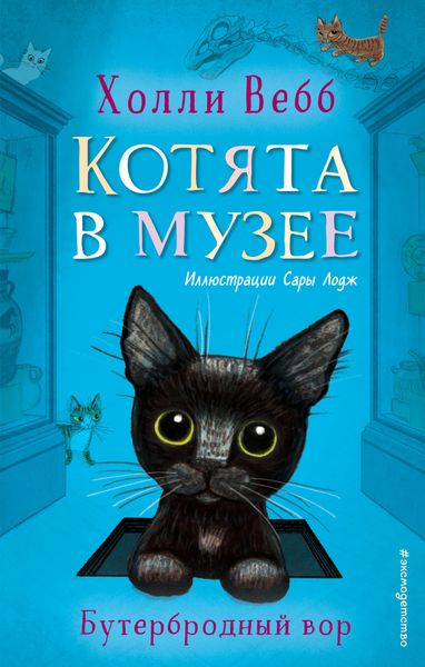 Обложка книги  «Бутербродный вор»