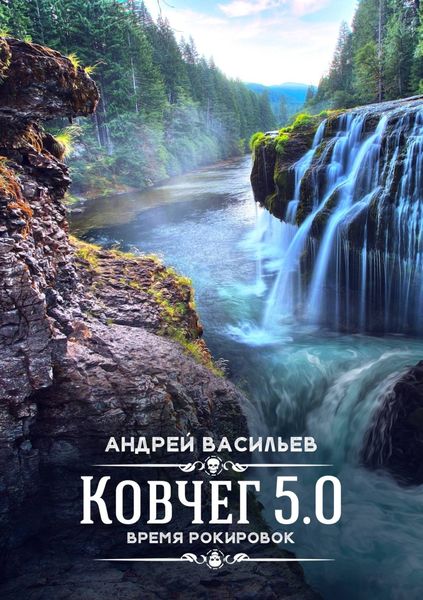 Обложка книги  «Время рокировок»
