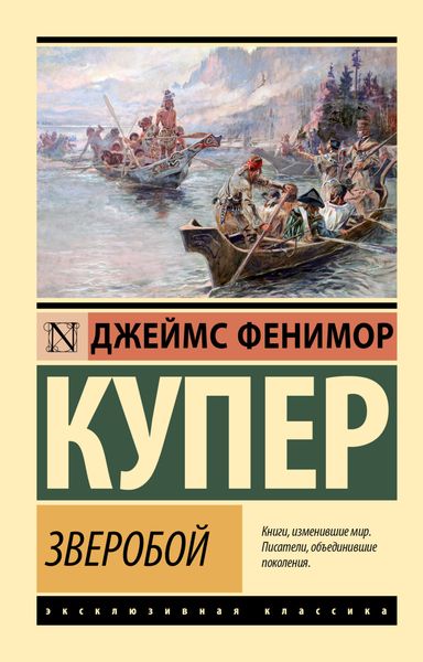 Обложка книги  «Зверобой»