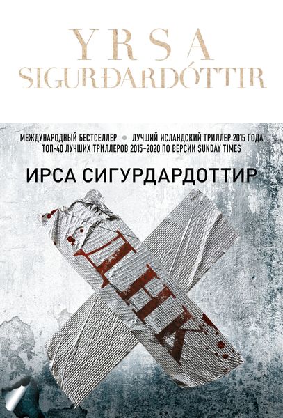 Обложка книги  «ДНК»