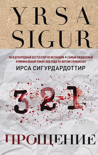 Обложка книги  «Прощение»