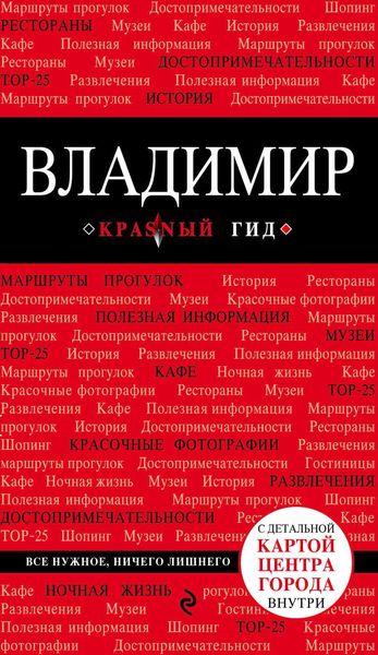 Обложка книги  «Владимир»