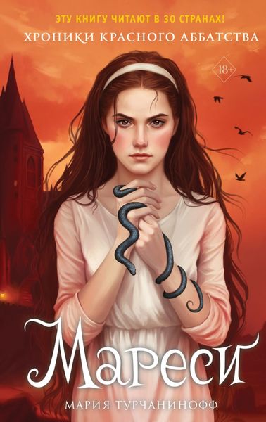 Обложка книги  «Мареси»