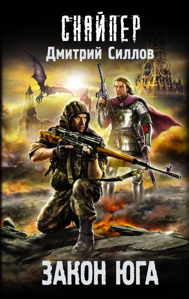 Обложка книги  «Закон юга»