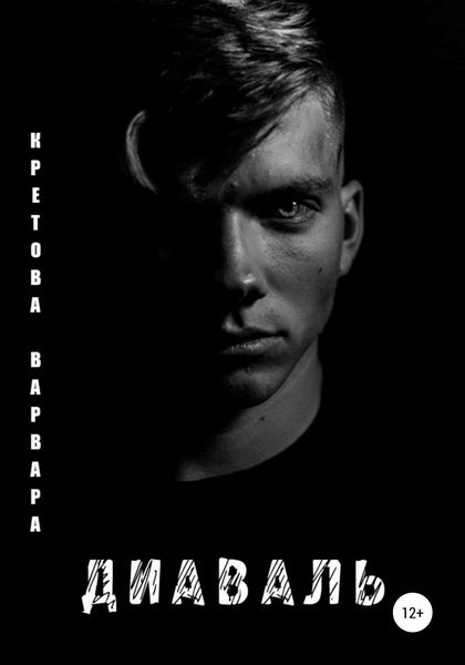 Обложка книги «Диаваль»