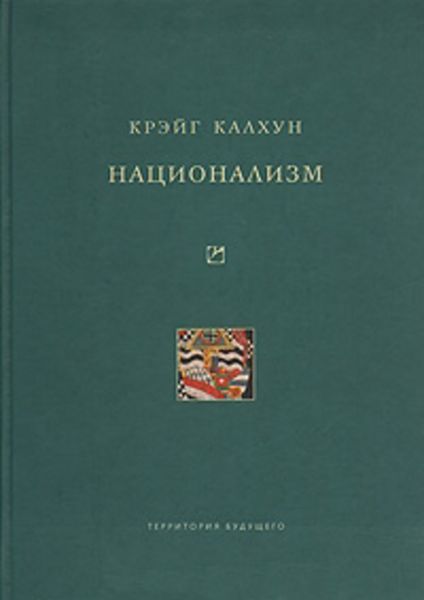 Обложка книги «Национализм»