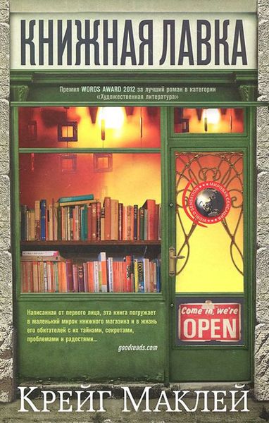 Обложка книги  «Книжная лавка»