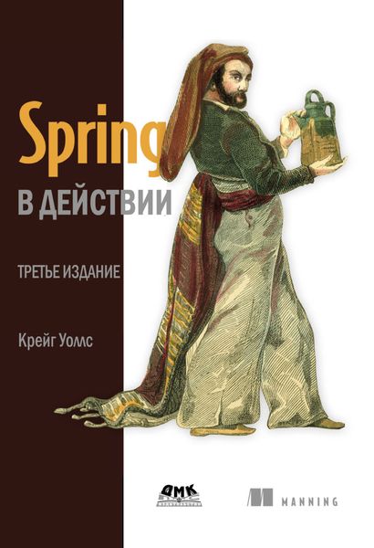 Обложка книги  «Spring в действии»