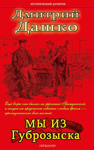 Обложка книги «Мы из губрозыска»