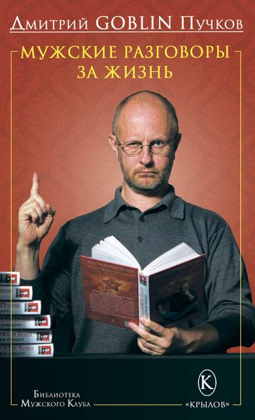 Обложка книги  «Мужские разговоры за жизнь»