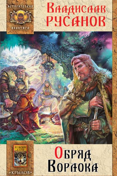 Обложка книги  «Обряд Ворлока»
