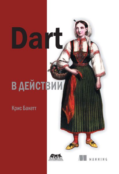 Обложка книги  «Dart в действии»