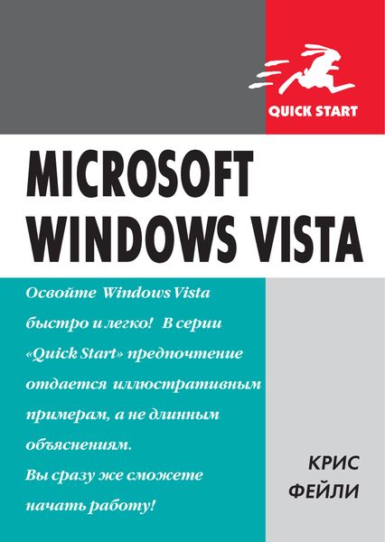 Обложка книги  «Microsoft Windows Vista»