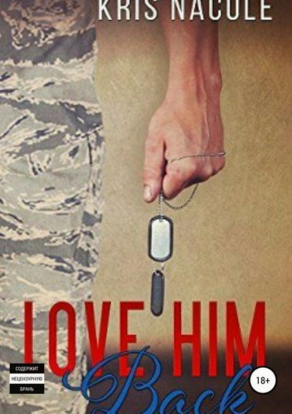 Обложка книги «Love him back»