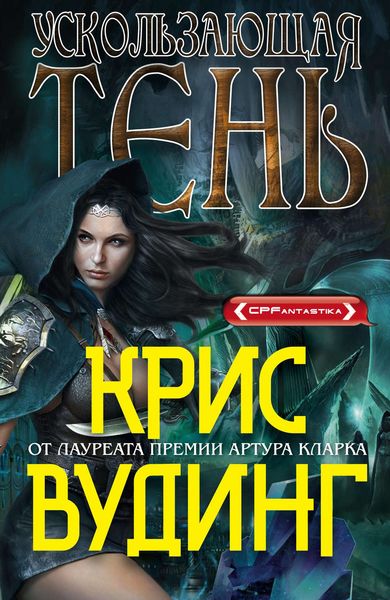Обложка книги «Ускользающая тень»
