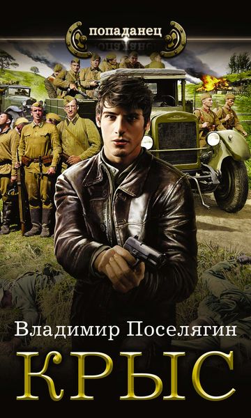 Обложка книги  «Крыс»